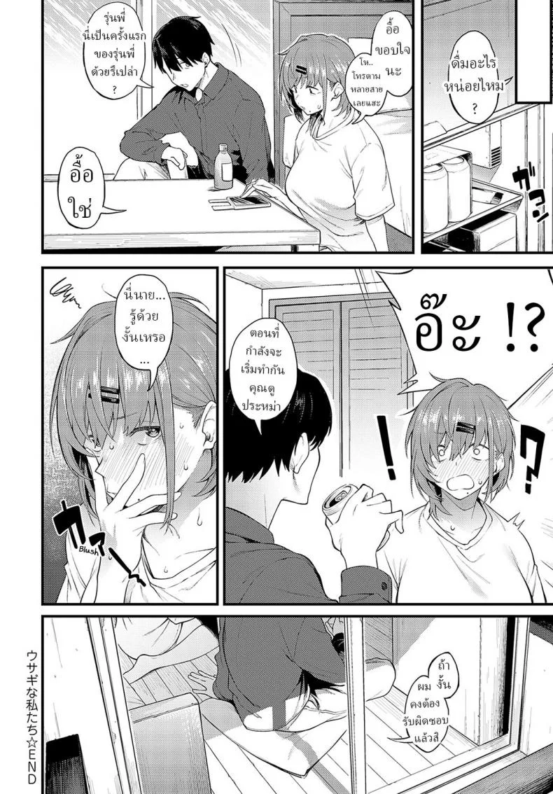 กระต่าย [Spiritus Tarou] Usagi na Watashitachi We Bunny Few หน้า 20