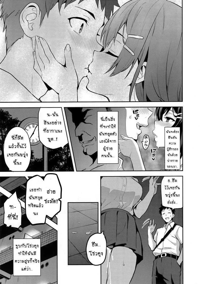 เธอเปลี่ยนไป หรือใครเปลี่ยนเธอ [Shinjugai (Takeda Hiromitsu)] Akane wa Tsumare Somerareru Ni + C95 Rakugakichou หน้า 4