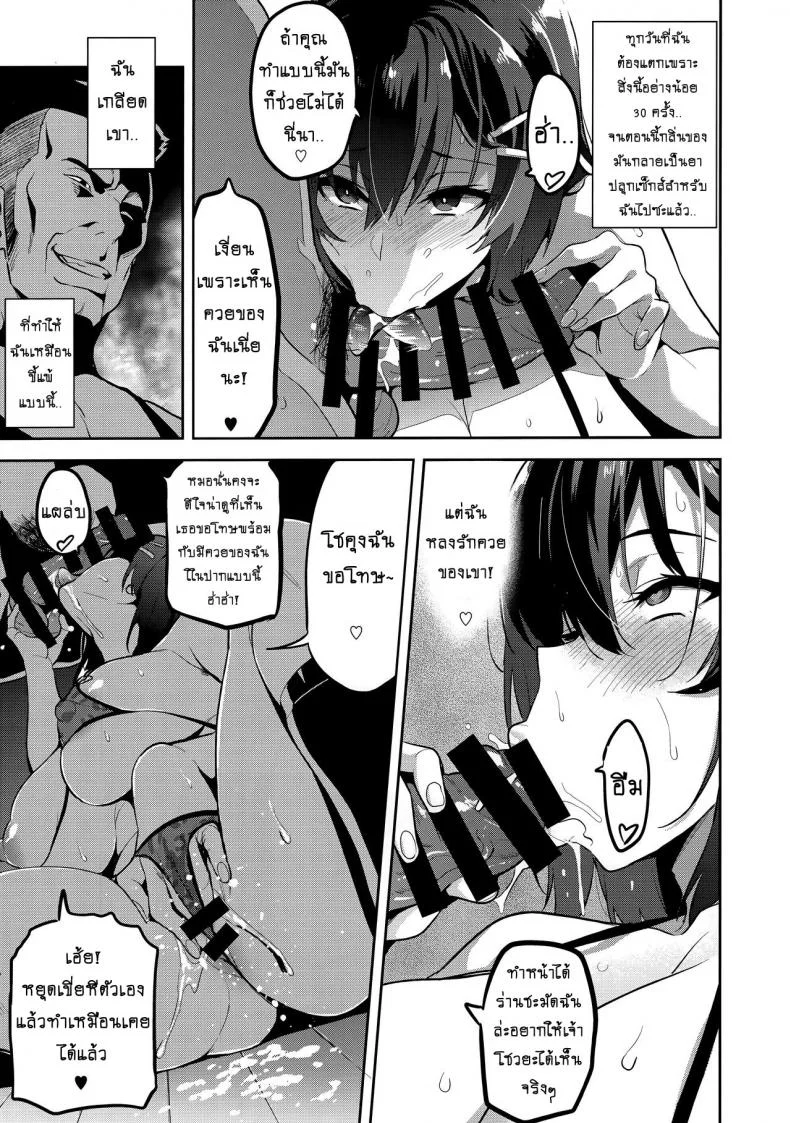 เธอเปลี่ยนไป หรือใครเปลี่ยนเธอ [Shinjugai (Takeda Hiromitsu)] Akane wa Tsumare Somerareru Ni + C95 Rakugakichou หน้า 8