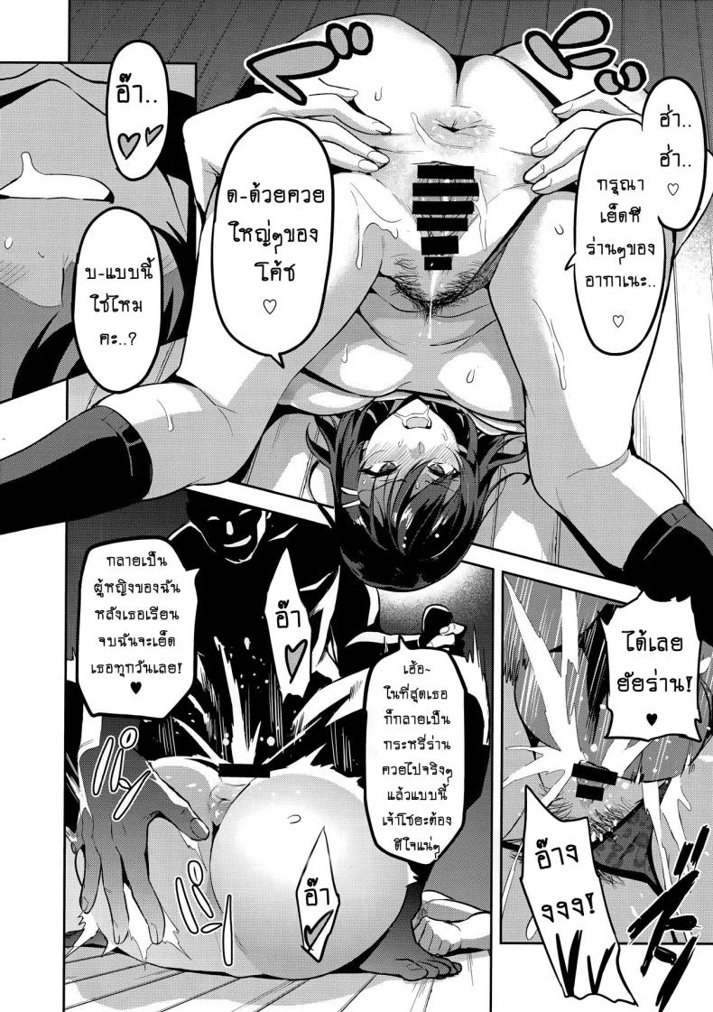 เธอเปลี่ยนไป หรือใครเปลี่ยนเธอ [Shinjugai (Takeda Hiromitsu)] Akane wa Tsumare Somerareru Ni + C95 Rakugakichou หน้า 9