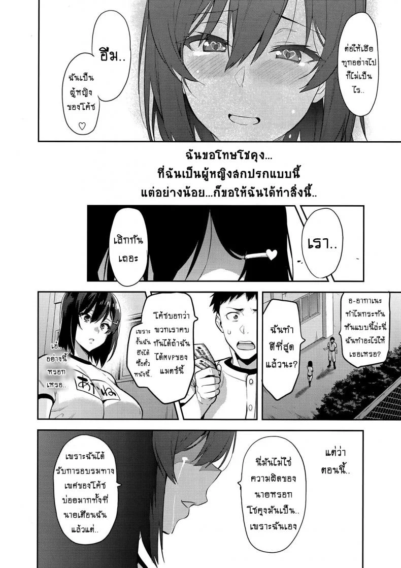 เธอเปลี่ยนไป หรือใครเปลี่ยนเธอ [Shinjugai (Takeda Hiromitsu)] Akane wa Tsumare Somerareru Ni + C95 Rakugakichou หน้า 27