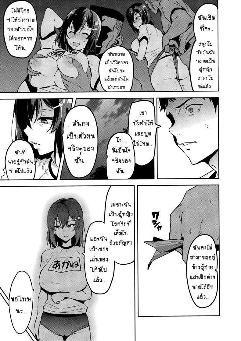 เธอเปลี่ยนไป หรือใครเปลี่ยนเธอ [Shinjugai (Takeda Hiromitsu)] Akane wa Tsumare Somerareru Ni + C95 Rakugakichou หน้า 28