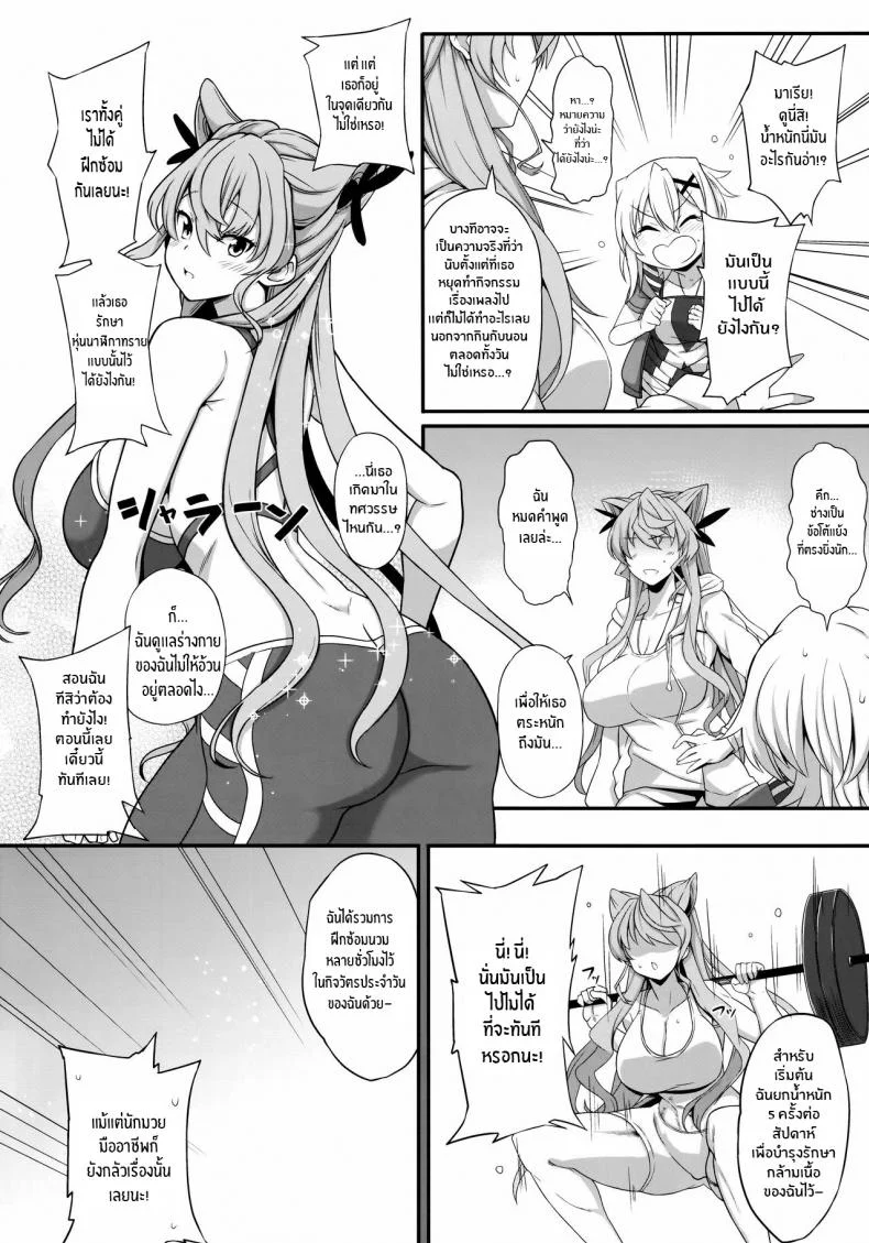 โยคะเพื่อสุขภาพ(C97) [Rorinoutage (Shimantogawa)] Korette Yoga Nan desu ka! Is This Really Yoga, Desu! (Senki Zesshou Symphogear) หน้า 5