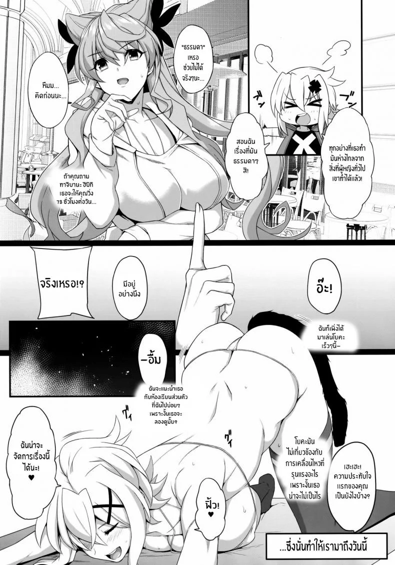 โยคะเพื่อสุขภาพ(C97) [Rorinoutage (Shimantogawa)] Korette Yoga Nan desu ka! Is This Really Yoga, Desu! (Senki Zesshou Symphogear) หน้า 6