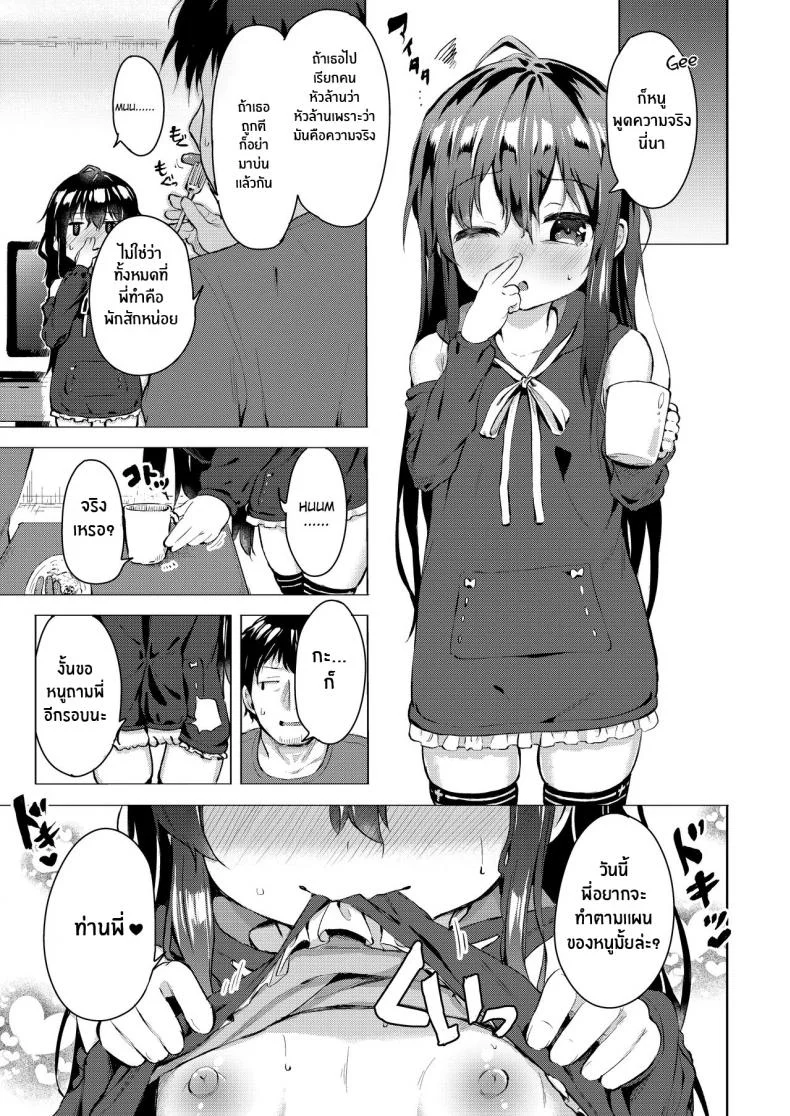 น้องสาวตัวดี[Soukousen (Pizanuko)] Namake no Natsu to imouto หน้า 4