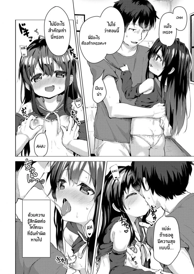 น้องสาวตัวดี[Soukousen (Pizanuko)] Namake no Natsu to imouto หน้า 5
