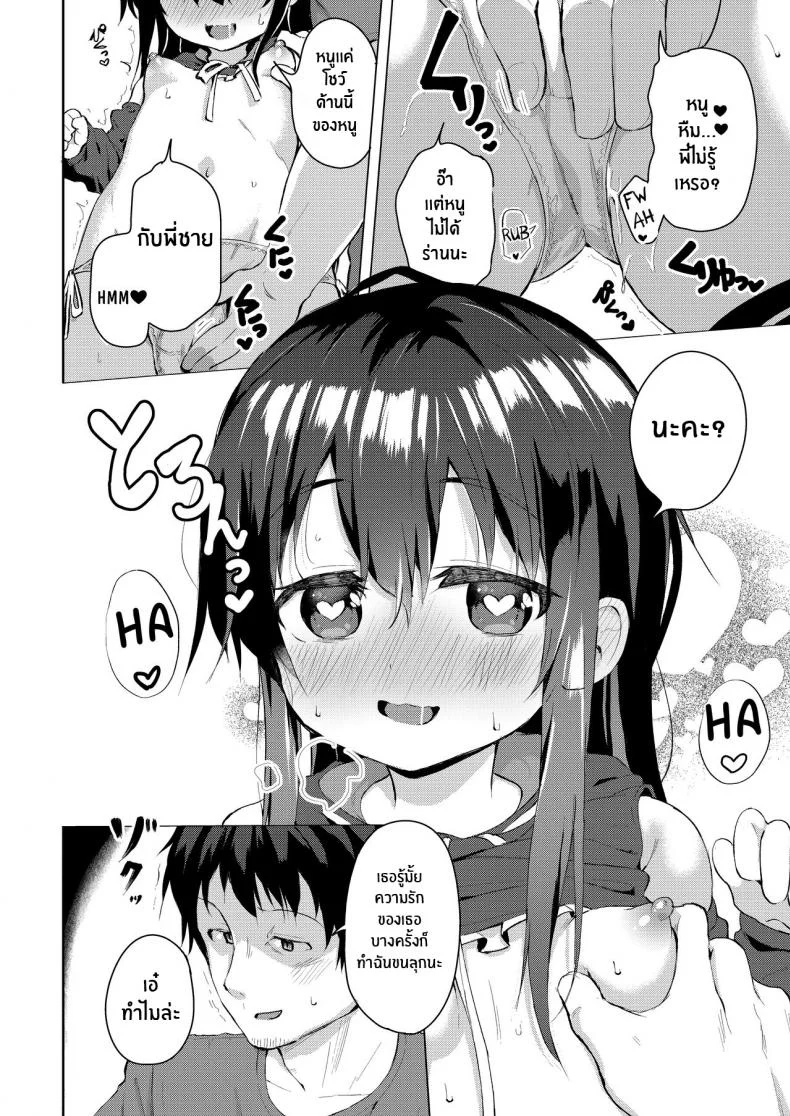 น้องสาวตัวดี[Soukousen (Pizanuko)] Namake no Natsu to imouto หน้า 7