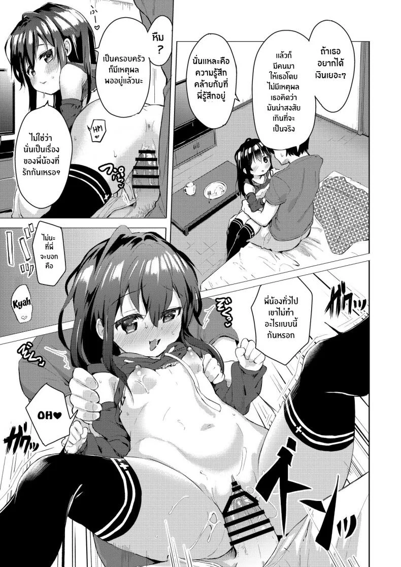 น้องสาวตัวดี[Soukousen (Pizanuko)] Namake no Natsu to imouto หน้า 8