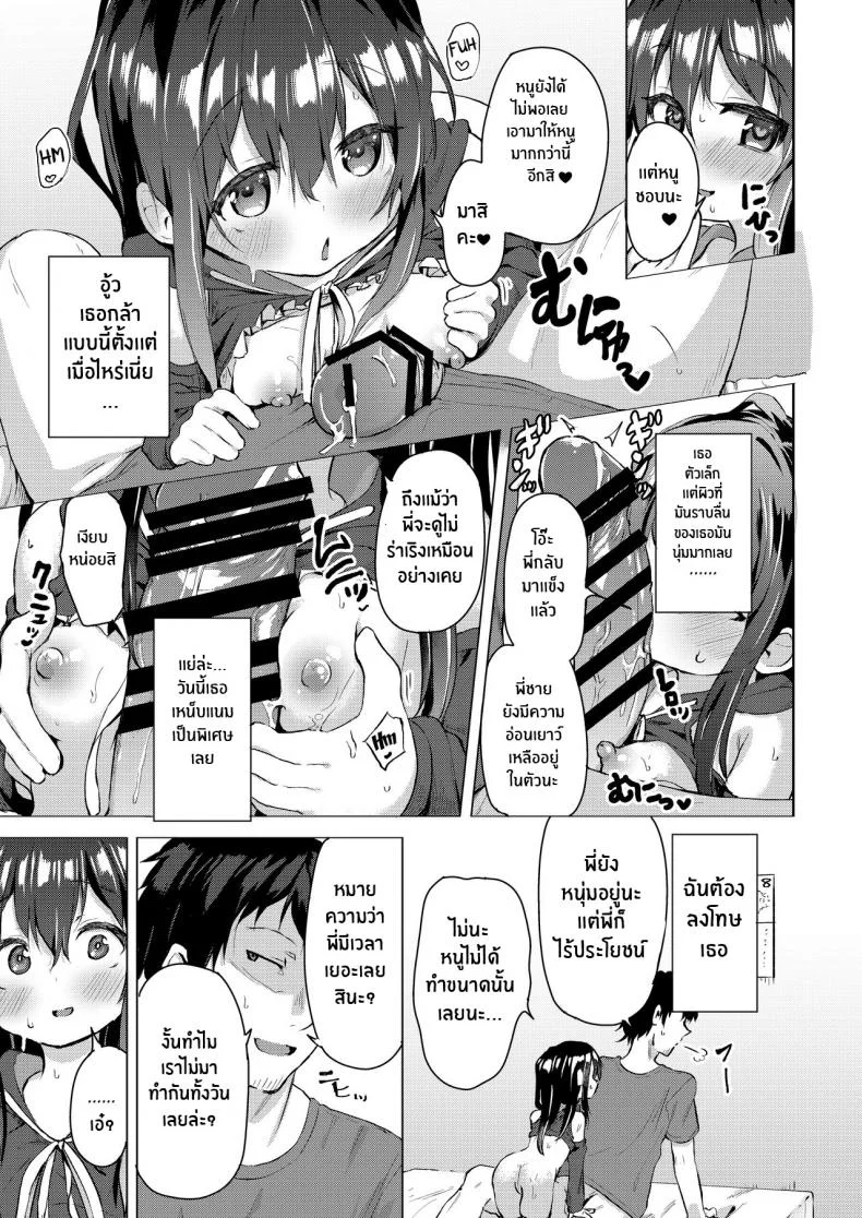 น้องสาวตัวดี[Soukousen (Pizanuko)] Namake no Natsu to imouto หน้า 12