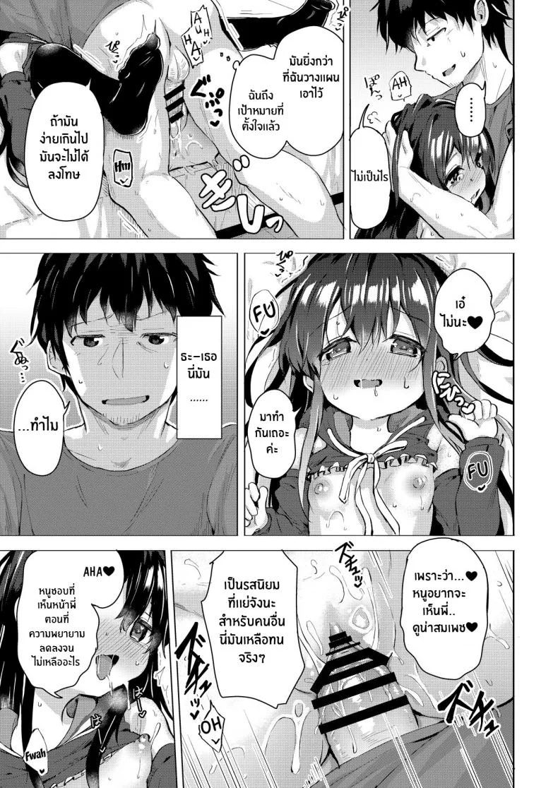 น้องสาวตัวดี[Soukousen (Pizanuko)] Namake no Natsu to imouto หน้า 18