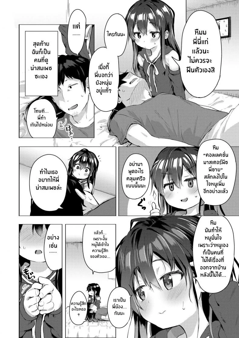 น้องสาวตัวดี[Soukousen (Pizanuko)] Namake no Natsu to imouto หน้า 23