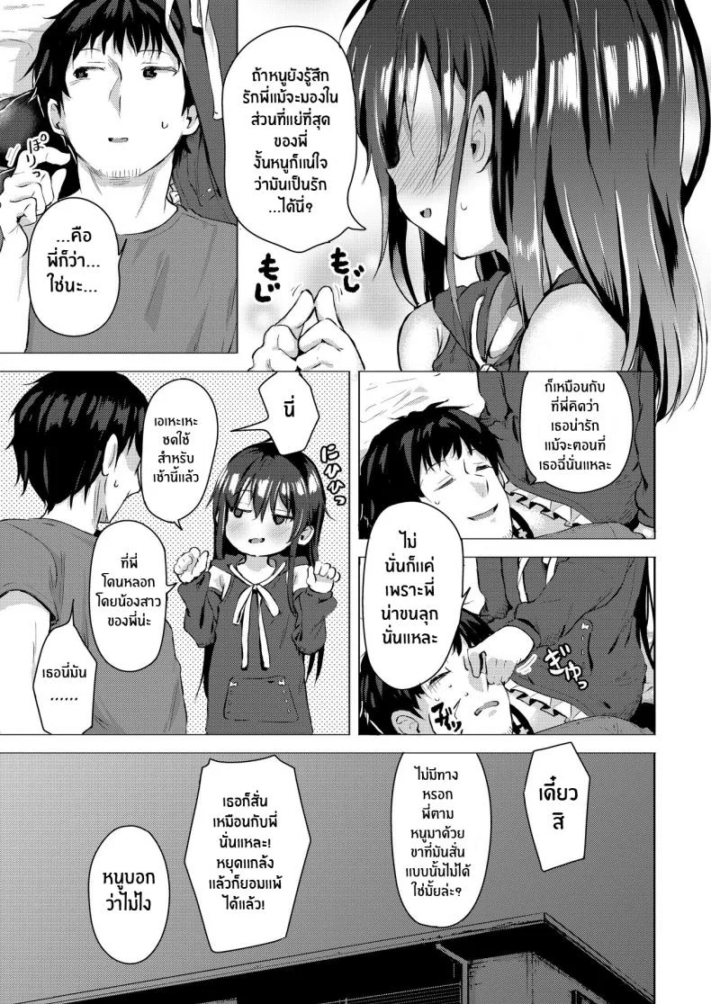 น้องสาวตัวดี[Soukousen (Pizanuko)] Namake no Natsu to imouto หน้า 24