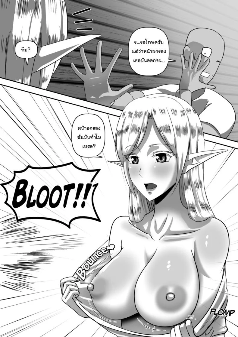 หลงป่ามาอยู่กับสาวเอลฟ์ [Step Me~] Entrapping Innocence Elves Who Live Deep In Forest หน้า 7