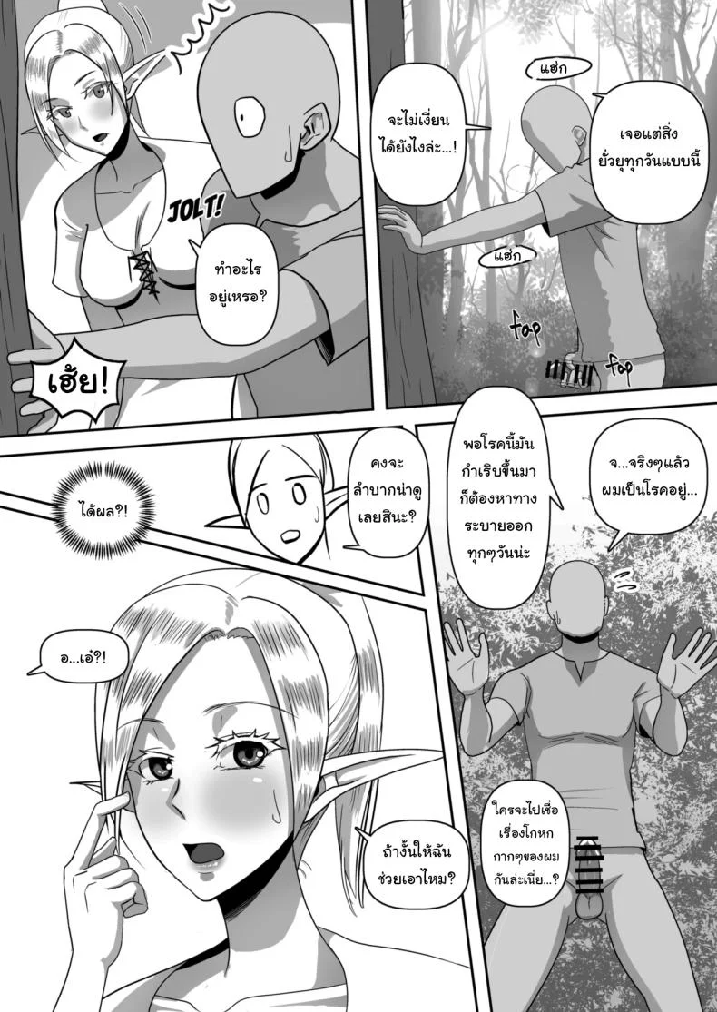 หลงป่ามาอยู่กับสาวเอลฟ์ [Step Me~] Entrapping Innocence Elves Who Live Deep In Forest หน้า 11