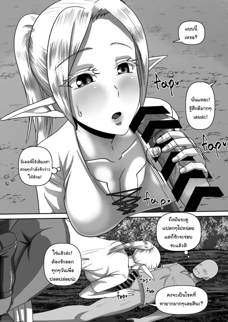 หลงป่ามาอยู่กับสาวเอลฟ์ [Step Me~] Entrapping Innocence Elves Who Live Deep In Forest หน้า 12