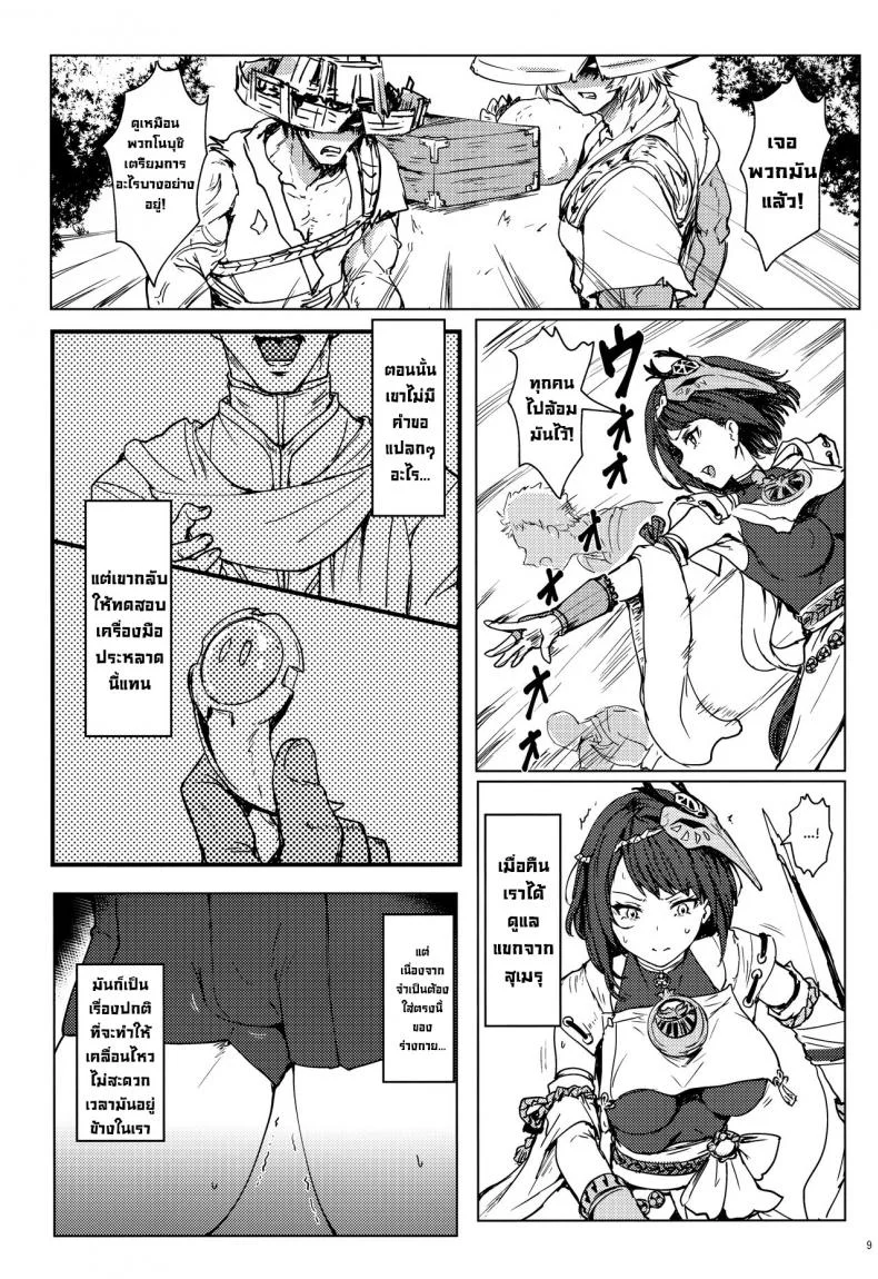 มันเป็นหน้าที่ (C99) [Cleari Tei (Clearite)] Tenryou Bugyou no Oshigoto  The Tenryou Commission's Calling (Genshin Impact) หน้า 8