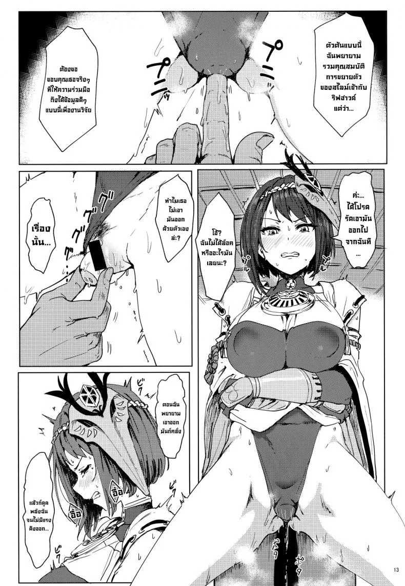 มันเป็นหน้าที่ (C99) [Cleari Tei (Clearite)] Tenryou Bugyou no Oshigoto  The Tenryou Commission's Calling (Genshin Impact) หน้า 12