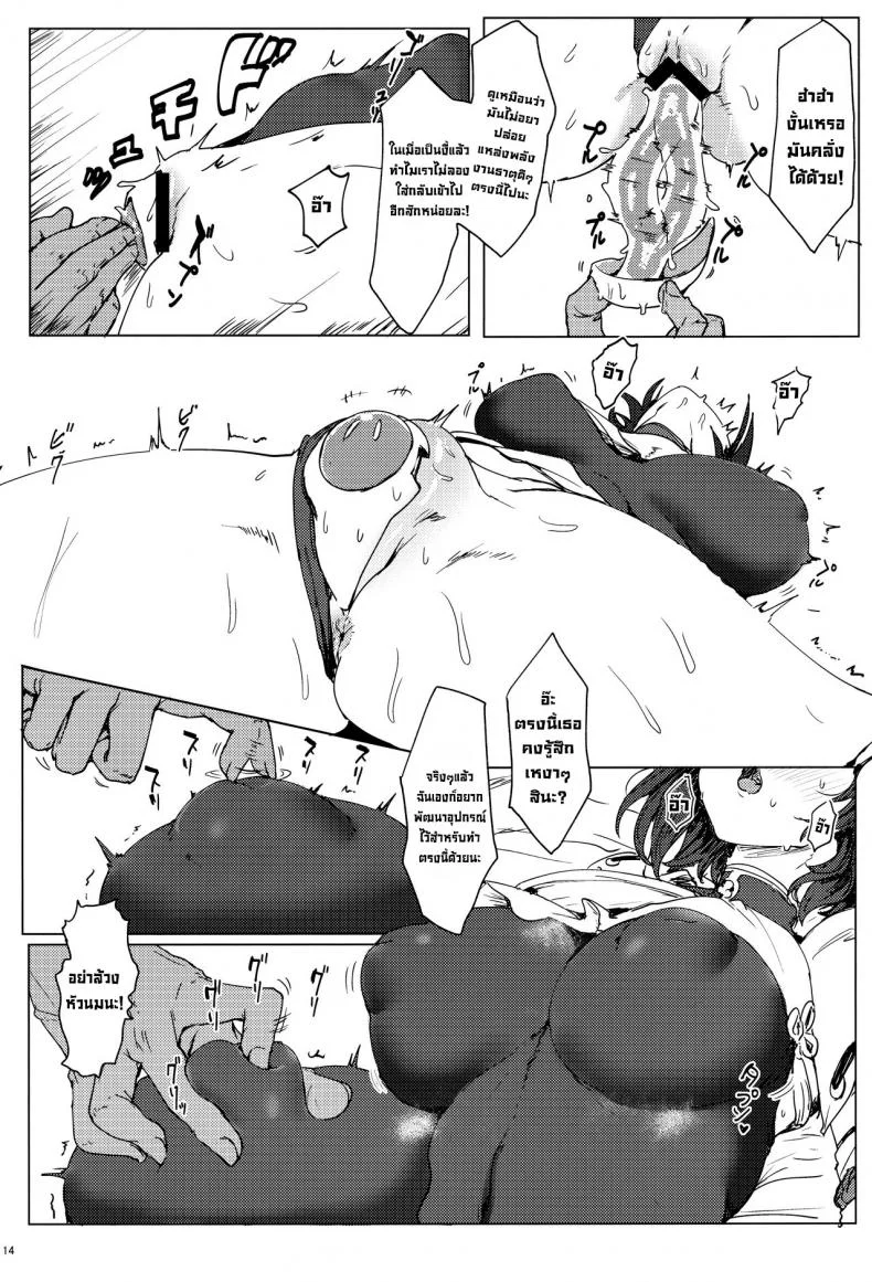 มันเป็นหน้าที่ (C99) [Cleari Tei (Clearite)] Tenryou Bugyou no Oshigoto  The Tenryou Commission's Calling (Genshin Impact) หน้า 13