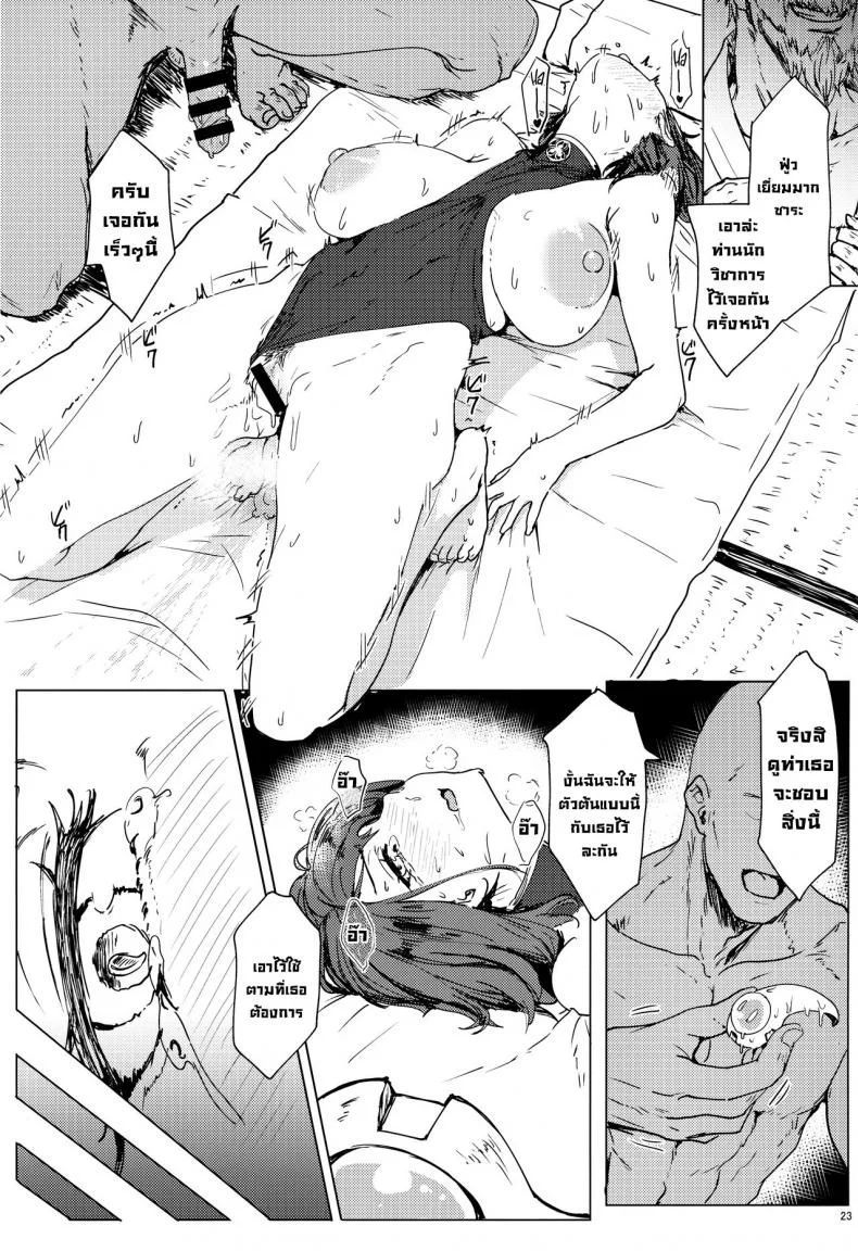มันเป็นหน้าที่ (C99) [Cleari Tei (Clearite)] Tenryou Bugyou no Oshigoto  The Tenryou Commission's Calling (Genshin Impact) หน้า 22