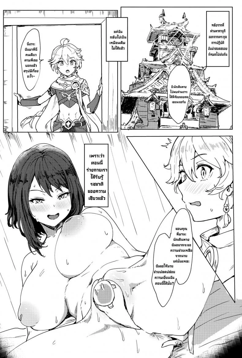 มันเป็นหน้าที่ (C99) [Cleari Tei (Clearite)] Tenryou Bugyou no Oshigoto  The Tenryou Commission's Calling (Genshin Impact) หน้า 23