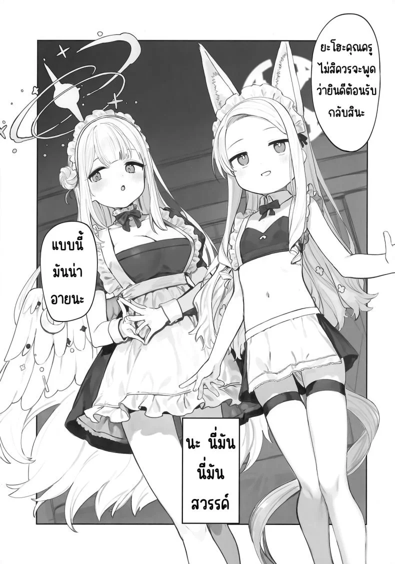 ผลพวกจากสนธิสัญญาอีเดน [Signal Violet (Murasaki Shingou)] Eden Jouyaku no Atoshimatsu (Blue Archive) หน้า 4