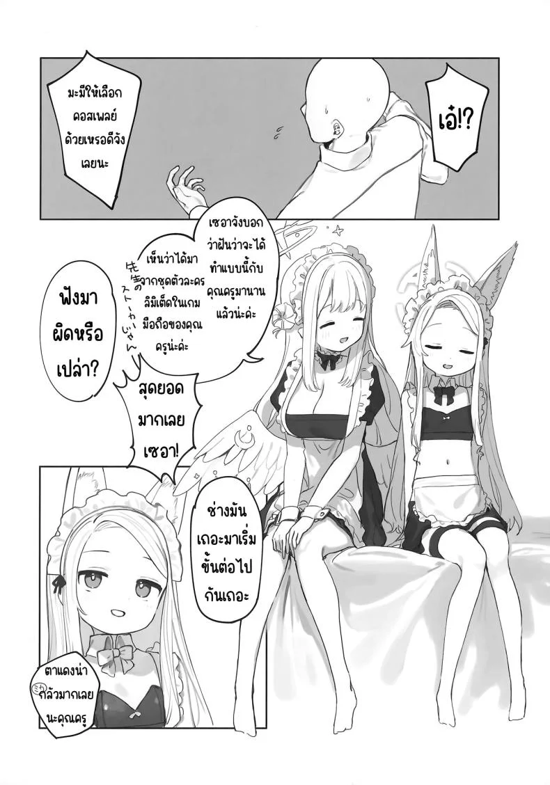 ผลพวกจากสนธิสัญญาอีเดน [Signal Violet (Murasaki Shingou)] Eden Jouyaku no Atoshimatsu (Blue Archive) หน้า 5