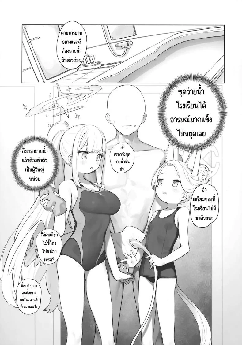 ผลพวกจากสนธิสัญญาอีเดน [Signal Violet (Murasaki Shingou)] Eden Jouyaku no Atoshimatsu (Blue Archive) หน้า 6