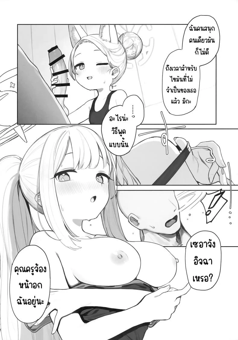 ผลพวกจากสนธิสัญญาอีเดน [Signal Violet (Murasaki Shingou)] Eden Jouyaku no Atoshimatsu (Blue Archive) หน้า 9