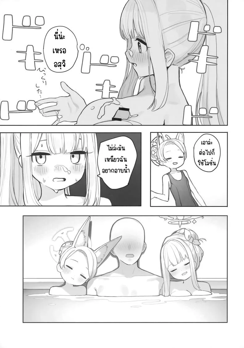 ผลพวกจากสนธิสัญญาอีเดน [Signal Violet (Murasaki Shingou)] Eden Jouyaku no Atoshimatsu (Blue Archive) หน้า 12