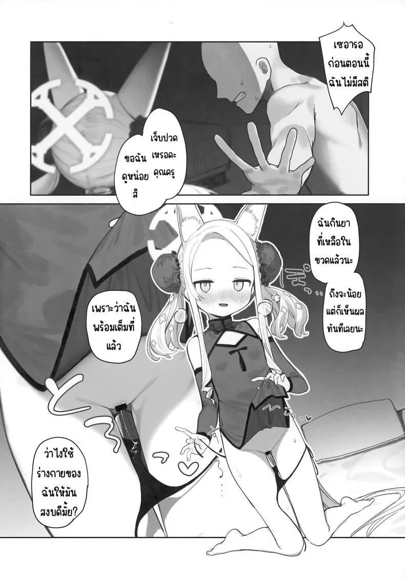 ผลพวกจากสนธิสัญญาอีเดน [Signal Violet (Murasaki Shingou)] Eden Jouyaku no Atoshimatsu (Blue Archive) หน้า 15