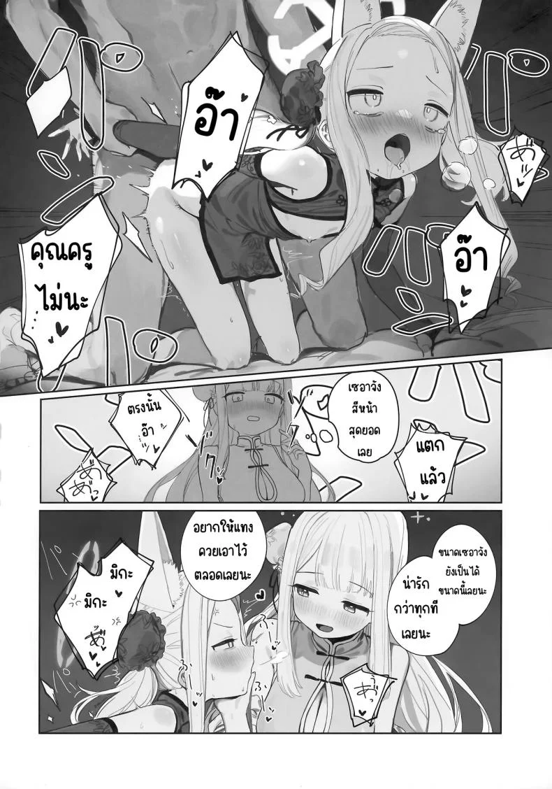 ผลพวกจากสนธิสัญญาอีเดน [Signal Violet (Murasaki Shingou)] Eden Jouyaku no Atoshimatsu (Blue Archive) หน้า 17