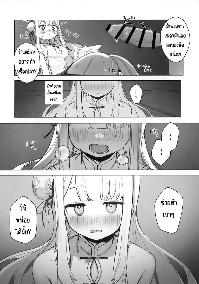 ผลพวกจากสนธิสัญญาอีเดน [Signal Violet (Murasaki Shingou)] Eden Jouyaku no Atoshimatsu (Blue Archive) หน้า 19