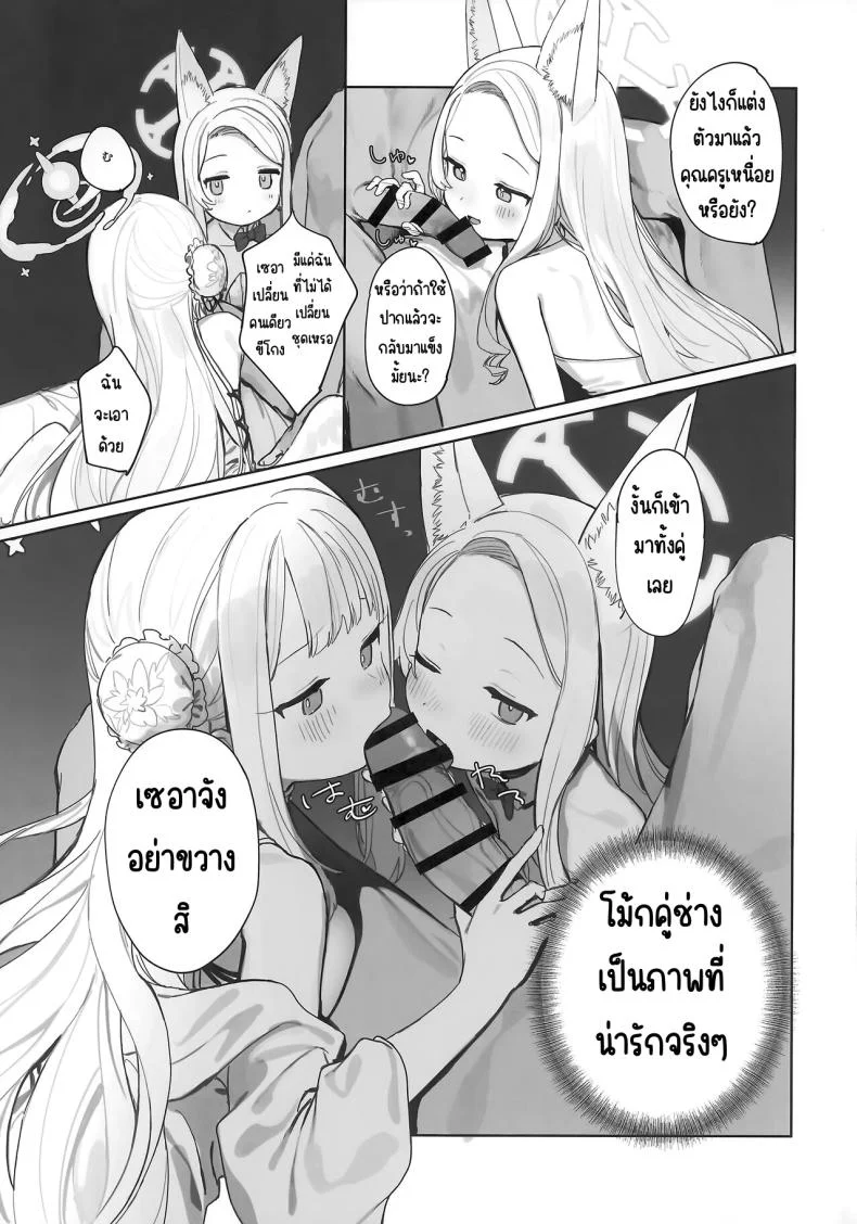 ผลพวกจากสนธิสัญญาอีเดน [Signal Violet (Murasaki Shingou)] Eden Jouyaku no Atoshimatsu (Blue Archive) หน้า 26