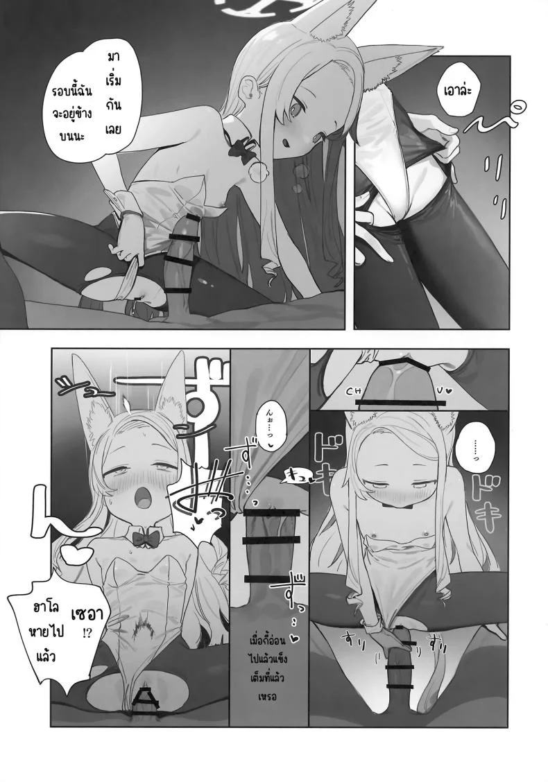 ผลพวกจากสนธิสัญญาอีเดน [Signal Violet (Murasaki Shingou)] Eden Jouyaku no Atoshimatsu (Blue Archive) หน้า 28