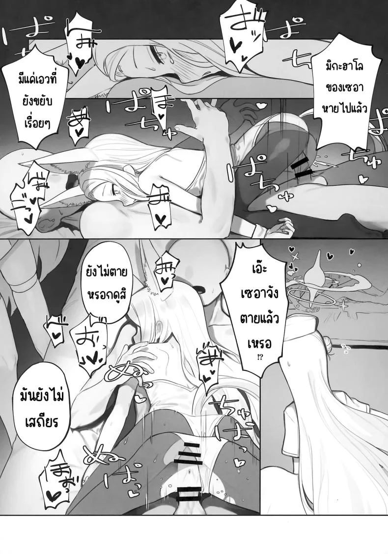 ผลพวกจากสนธิสัญญาอีเดน [Signal Violet (Murasaki Shingou)] Eden Jouyaku no Atoshimatsu (Blue Archive) หน้า 29