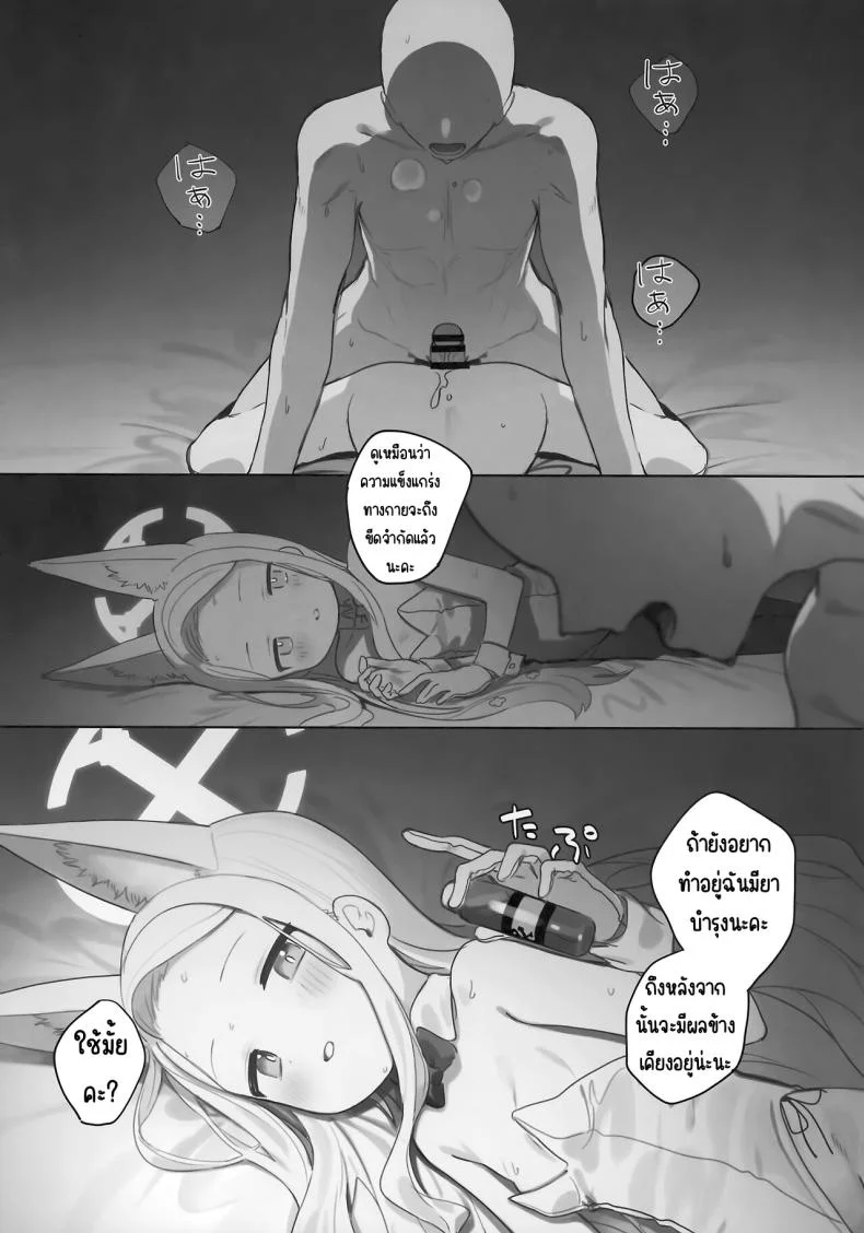 ผลพวกจากสนธิสัญญาอีเดน [Signal Violet (Murasaki Shingou)] Eden Jouyaku no Atoshimatsu (Blue Archive) หน้า 32