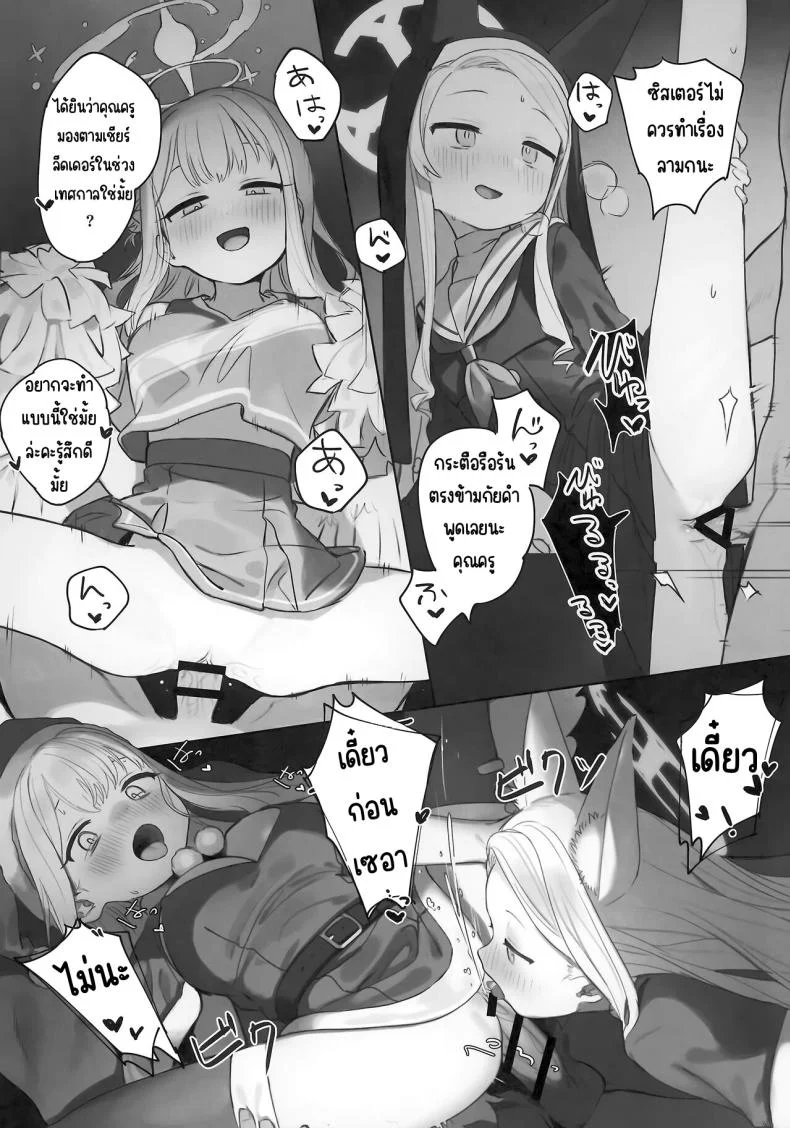 ผลพวกจากสนธิสัญญาอีเดน [Signal Violet (Murasaki Shingou)] Eden Jouyaku no Atoshimatsu (Blue Archive) หน้า 33