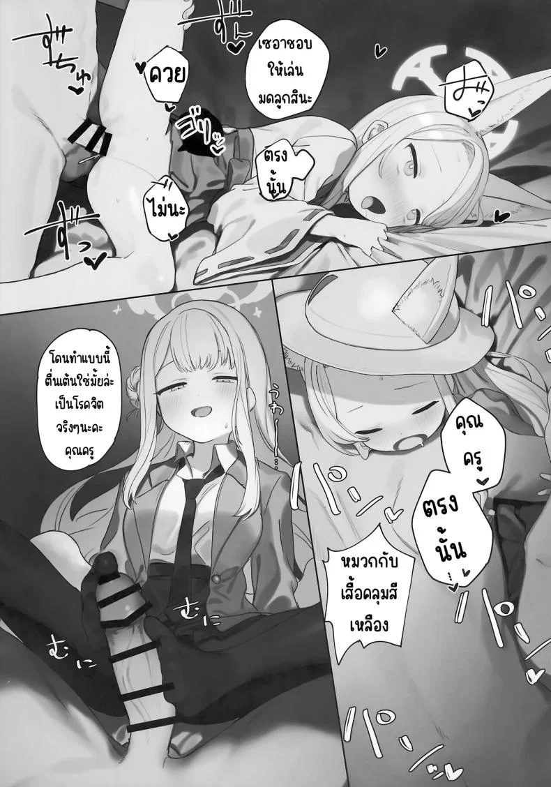 ผลพวกจากสนธิสัญญาอีเดน [Signal Violet (Murasaki Shingou)] Eden Jouyaku no Atoshimatsu (Blue Archive) หน้า 34