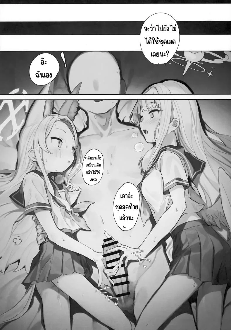 ผลพวกจากสนธิสัญญาอีเดน [Signal Violet (Murasaki Shingou)] Eden Jouyaku no Atoshimatsu (Blue Archive) หน้า 35