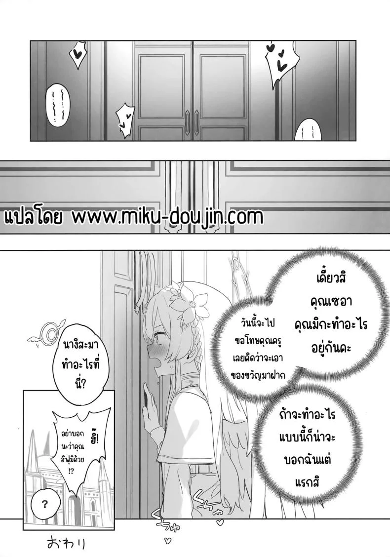 ผลพวกจากสนธิสัญญาอีเดน [Signal Violet (Murasaki Shingou)] Eden Jouyaku no Atoshimatsu (Blue Archive) หน้า 39