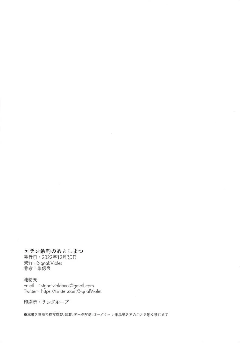ผลพวกจากสนธิสัญญาอีเดน [Signal Violet (Murasaki Shingou)] Eden Jouyaku no Atoshimatsu (Blue Archive) หน้า 40