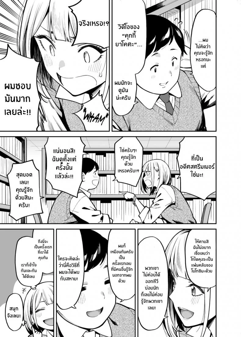 หนุ่มอวบกับสาวเเกลติวรัก[Uchuusen Shoujigou (Shouji Nigou)] Gal wa Pocchari ni Koi o Suru Gyaru Falls in Love with a Chubby หน้า 4