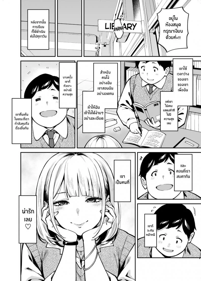 หนุ่มอวบกับสาวเเกลติวรัก[Uchuusen Shoujigou (Shouji Nigou)] Gal wa Pocchari ni Koi o Suru Gyaru Falls in Love with a Chubby หน้า 5