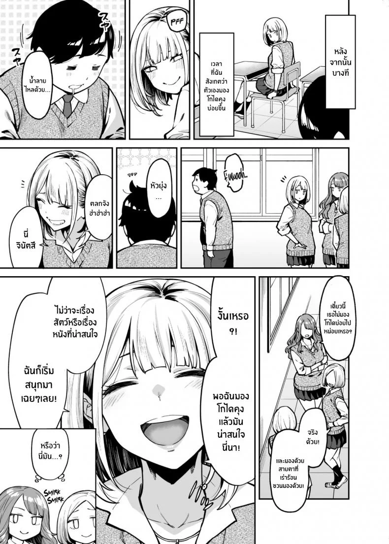 หนุ่มอวบกับสาวเเกลติวรัก[Uchuusen Shoujigou (Shouji Nigou)] Gal wa Pocchari ni Koi o Suru Gyaru Falls in Love with a Chubby หน้า 6