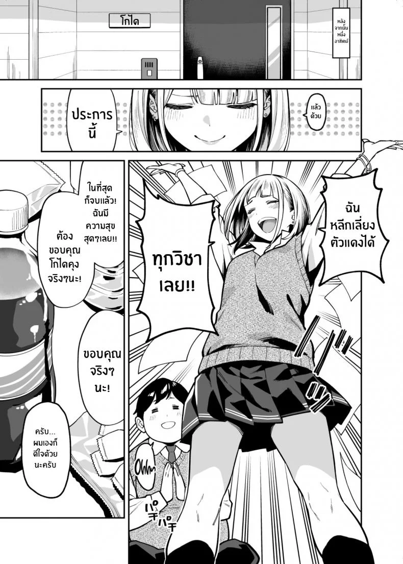 หนุ่มอวบกับสาวเเกลติวรัก[Uchuusen Shoujigou (Shouji Nigou)] Gal wa Pocchari ni Koi o Suru Gyaru Falls in Love with a Chubby หน้า 8