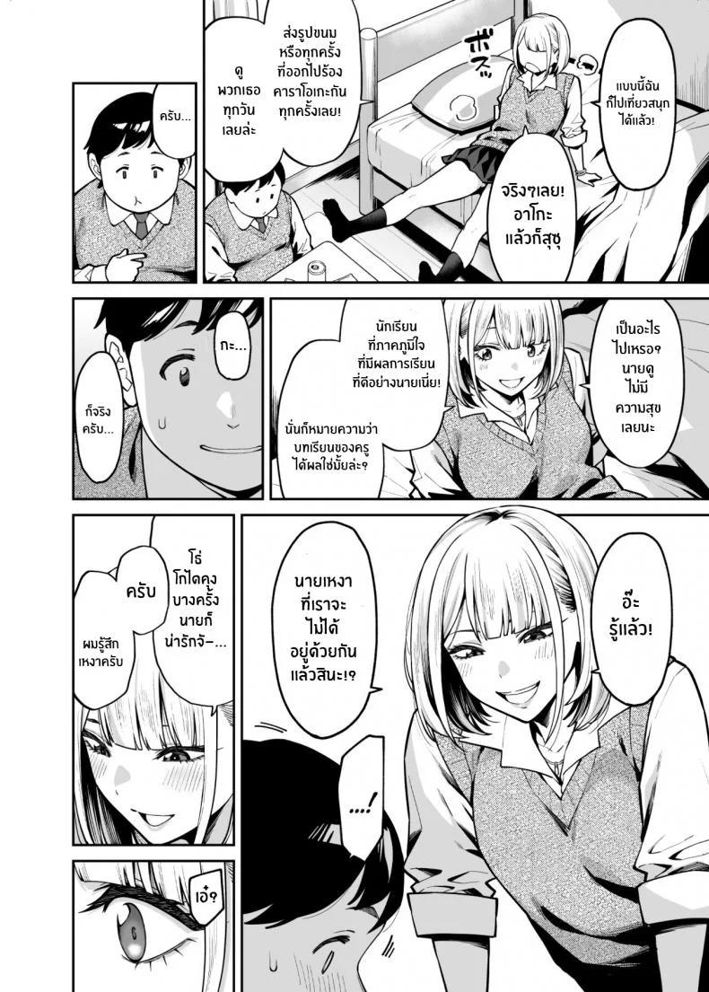 หนุ่มอวบกับสาวเเกลติวรัก[Uchuusen Shoujigou (Shouji Nigou)] Gal wa Pocchari ni Koi o Suru Gyaru Falls in Love with a Chubby หน้า 9
