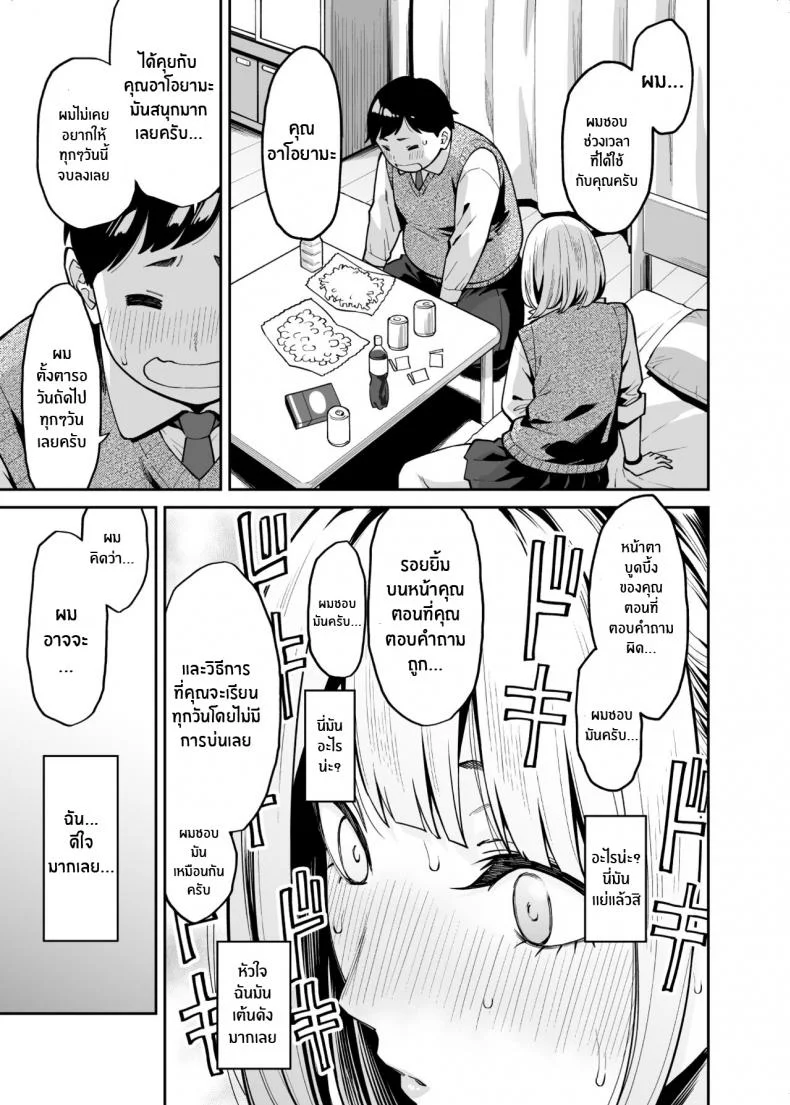 หนุ่มอวบกับสาวเเกลติวรัก[Uchuusen Shoujigou (Shouji Nigou)] Gal wa Pocchari ni Koi o Suru Gyaru Falls in Love with a Chubby หน้า 10