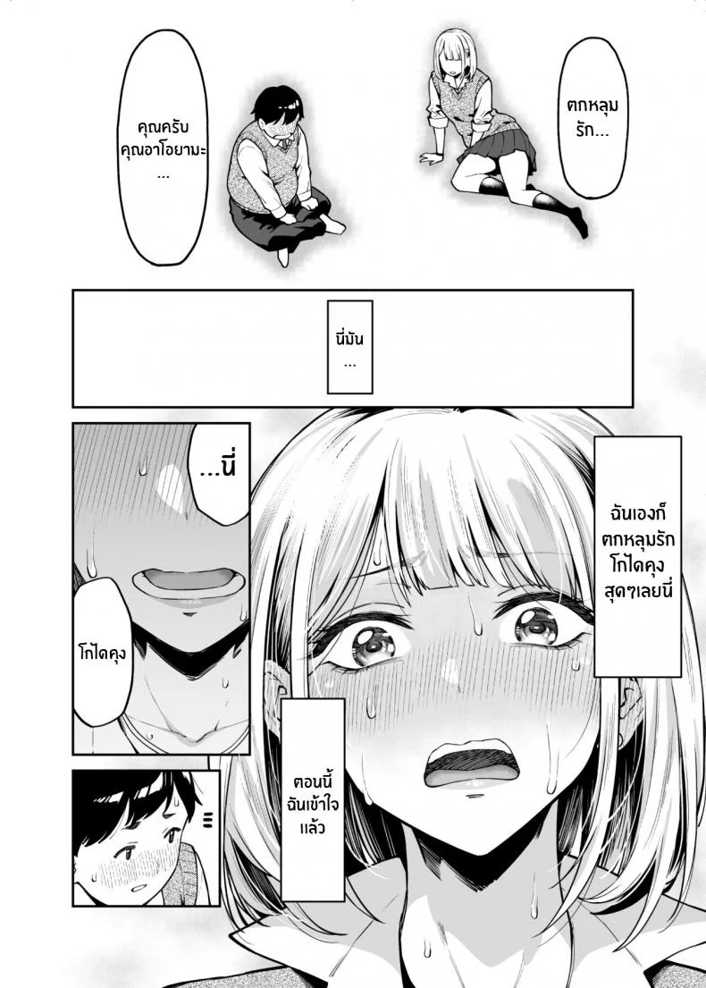 หนุ่มอวบกับสาวเเกลติวรัก[Uchuusen Shoujigou (Shouji Nigou)] Gal wa Pocchari ni Koi o Suru Gyaru Falls in Love with a Chubby หน้า 11