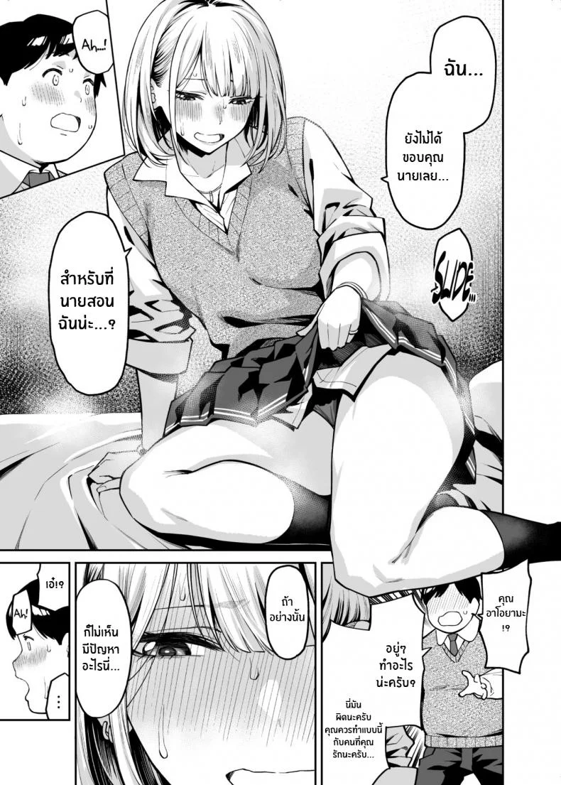 หนุ่มอวบกับสาวเเกลติวรัก[Uchuusen Shoujigou (Shouji Nigou)] Gal wa Pocchari ni Koi o Suru Gyaru Falls in Love with a Chubby หน้า 12