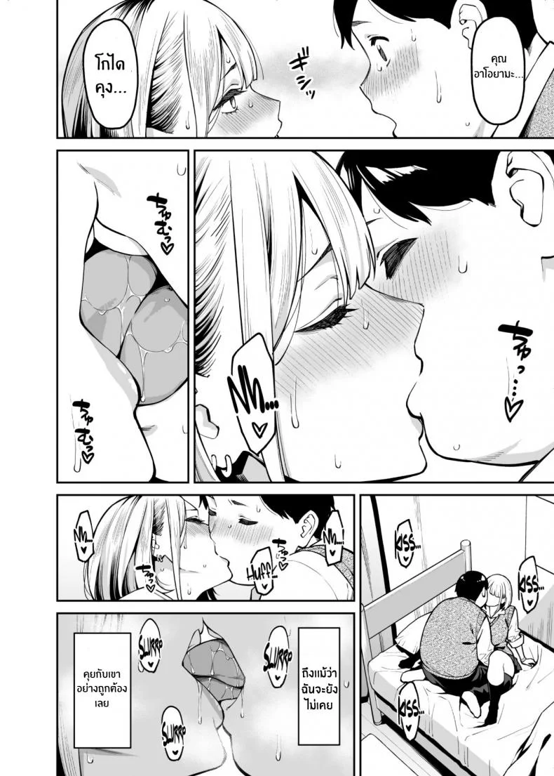 หนุ่มอวบกับสาวเเกลติวรัก[Uchuusen Shoujigou (Shouji Nigou)] Gal wa Pocchari ni Koi o Suru Gyaru Falls in Love with a Chubby หน้า 13
